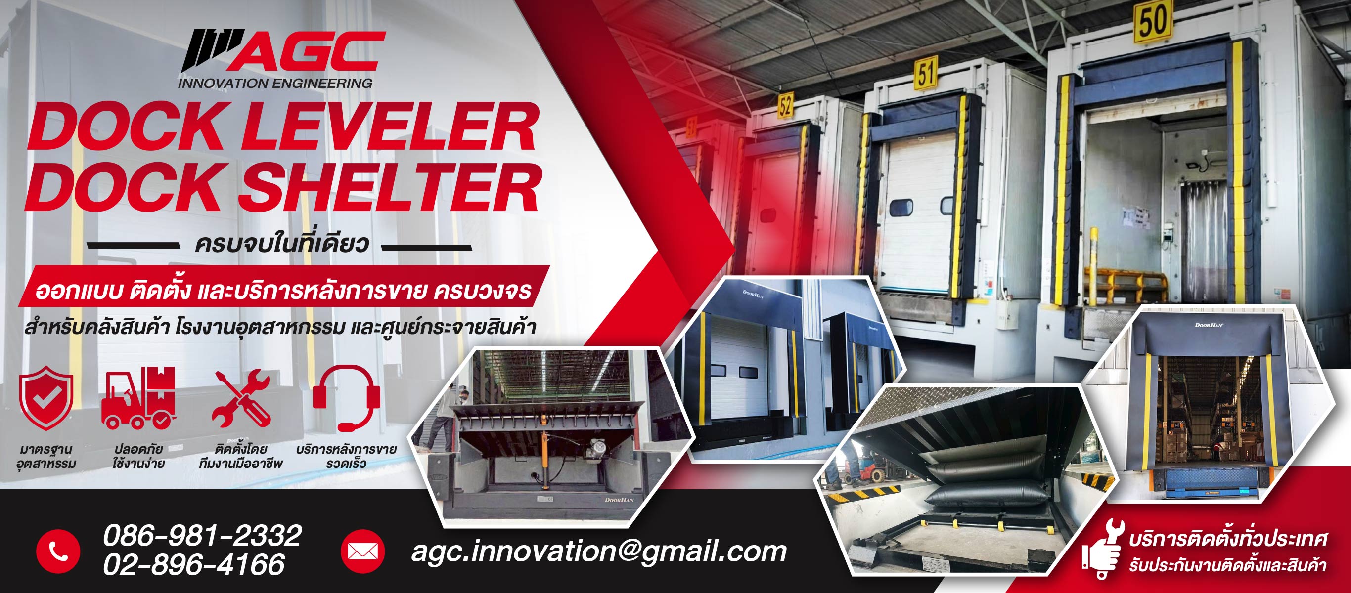 ผู้เชี่ยวชาญระบบขนถ่ายสินค้า Dock Leveler Dock Shelter