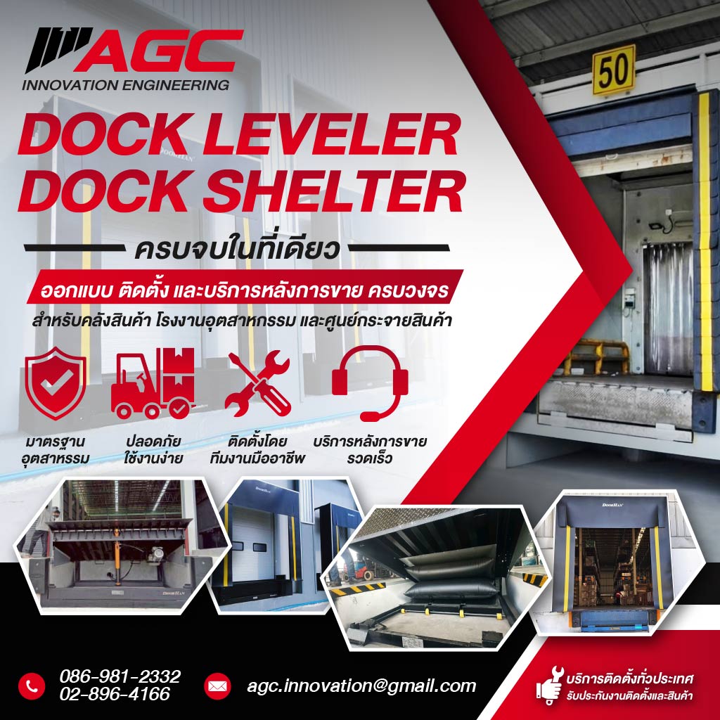 ผู้เชี่ยวชาญระบบขนถ่ายสินค้า Dock Leveler Dock Shelter